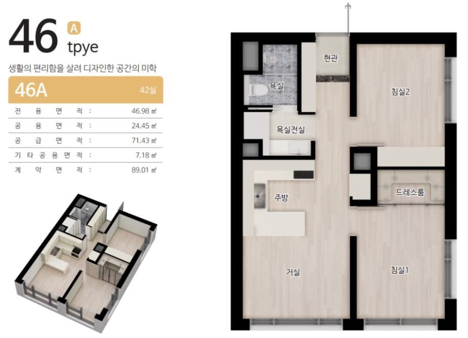 46A 타입 평면도